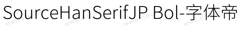 SourceHanSerifJP Bol字体转换